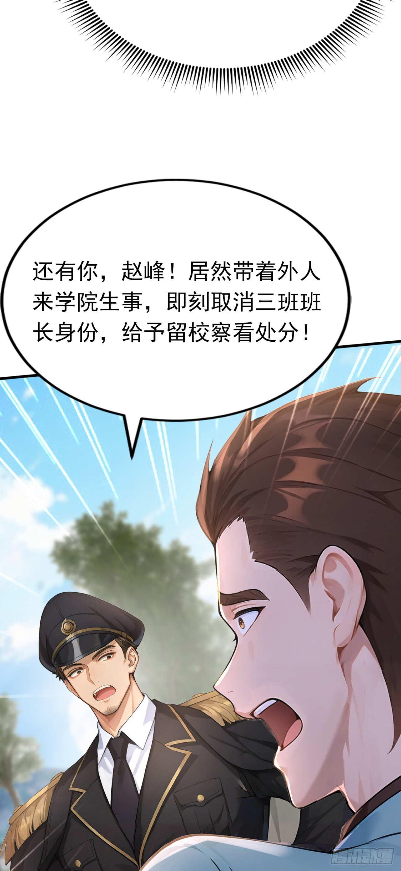 第73话 危险的赌约 第9页