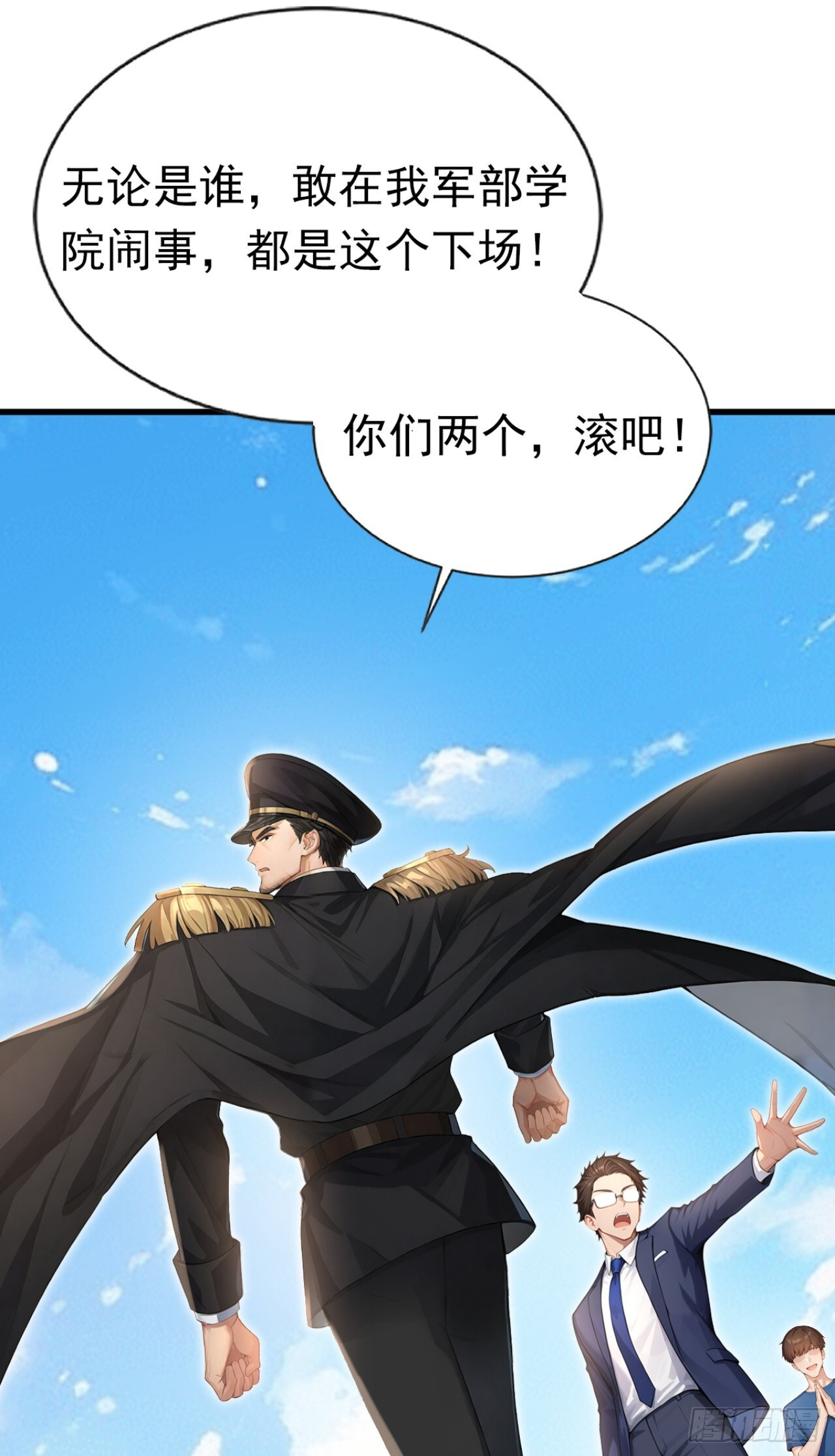 第73话 危险的赌约 第12页