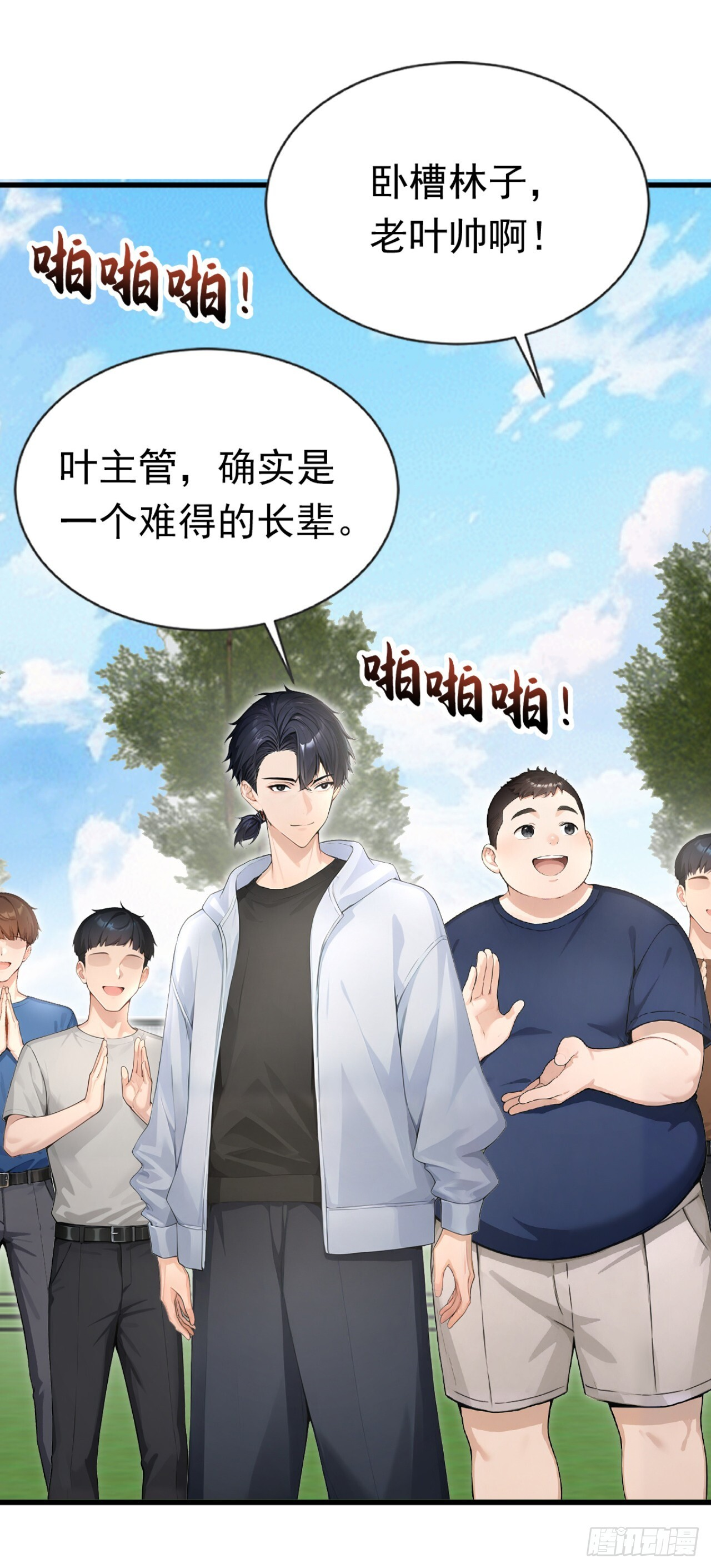 第73话 危险的赌约 第14页