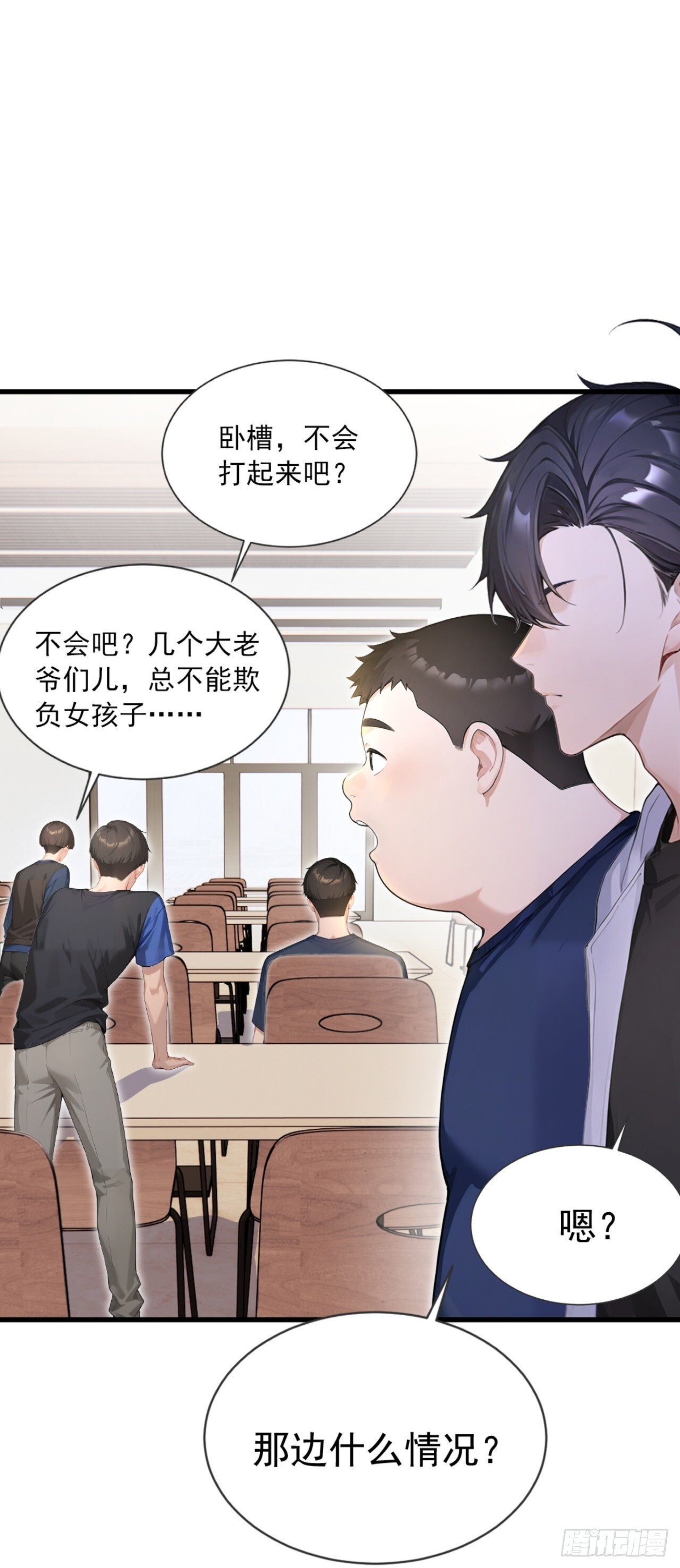 第73话 危险的赌约 第17页