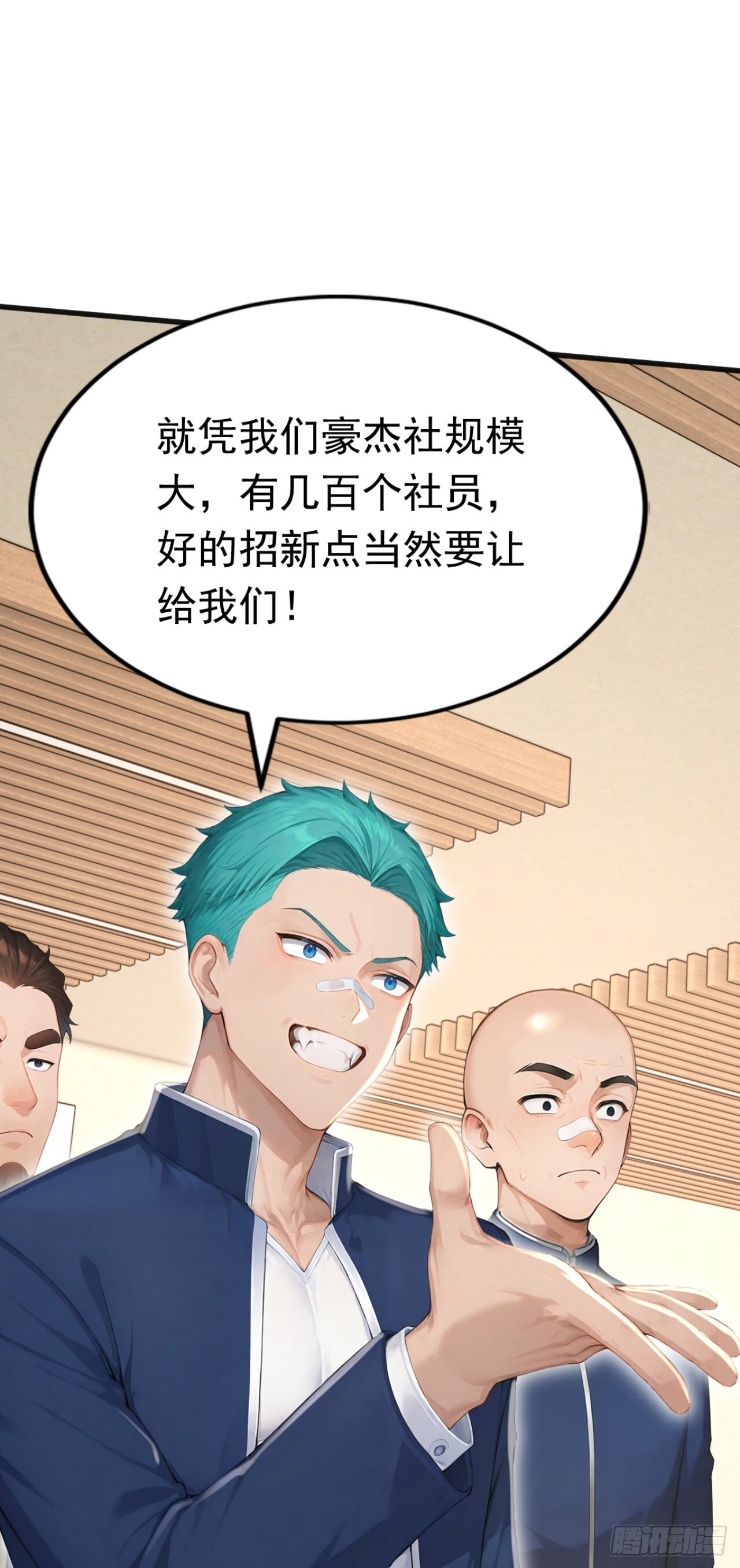 第73话 危险的赌约 第22页