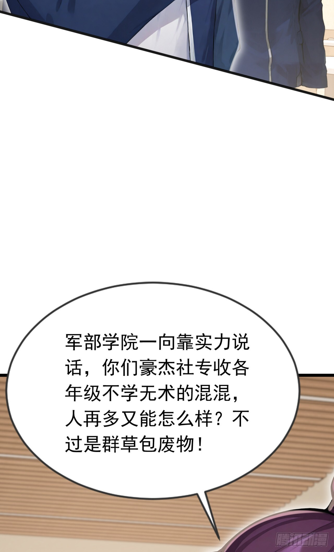 第73话 危险的赌约 第23页
