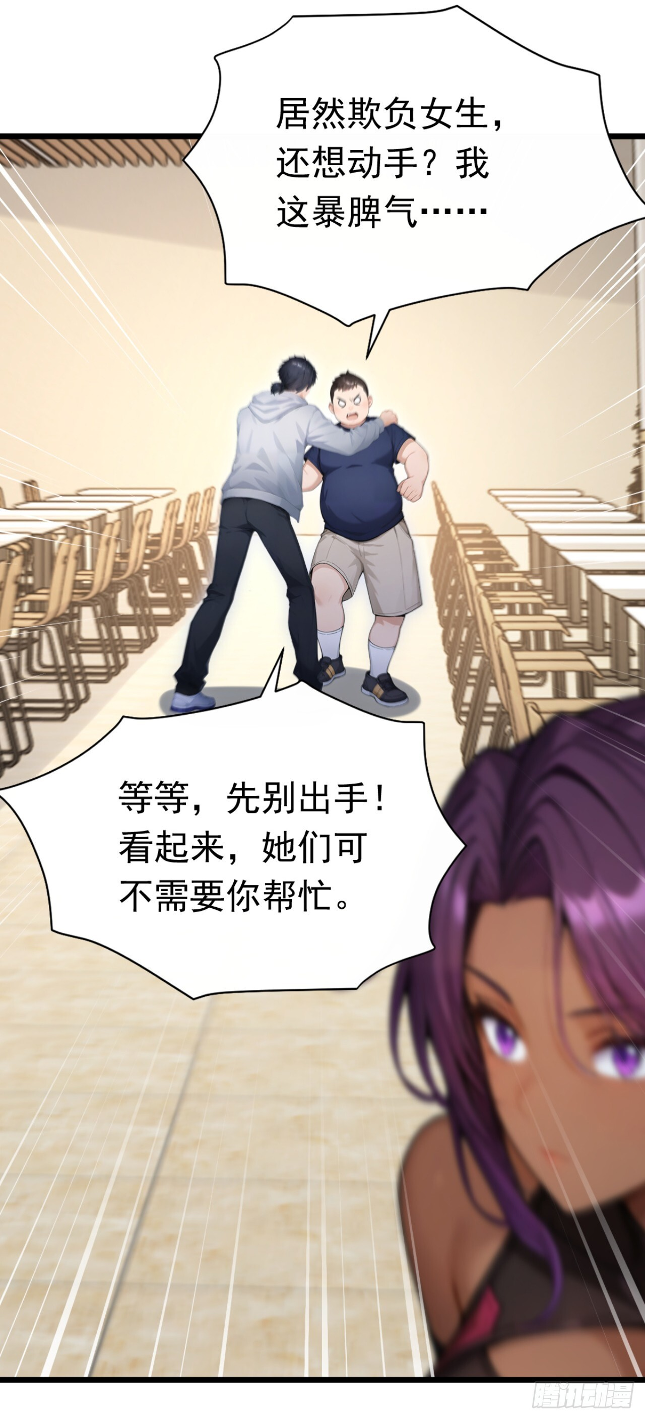 第73话 危险的赌约 第26页