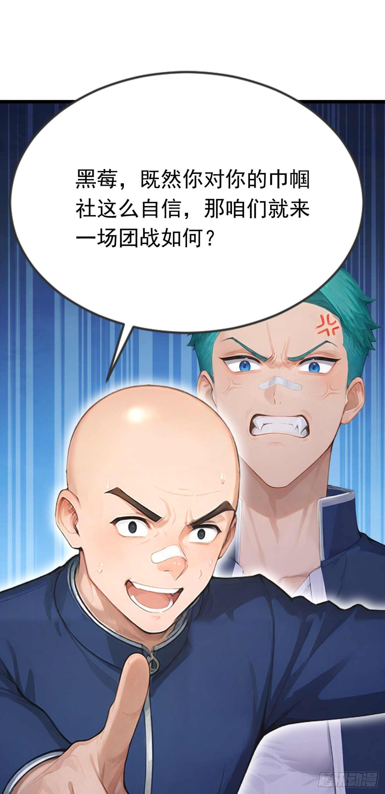 第73话 危险的赌约 第30页