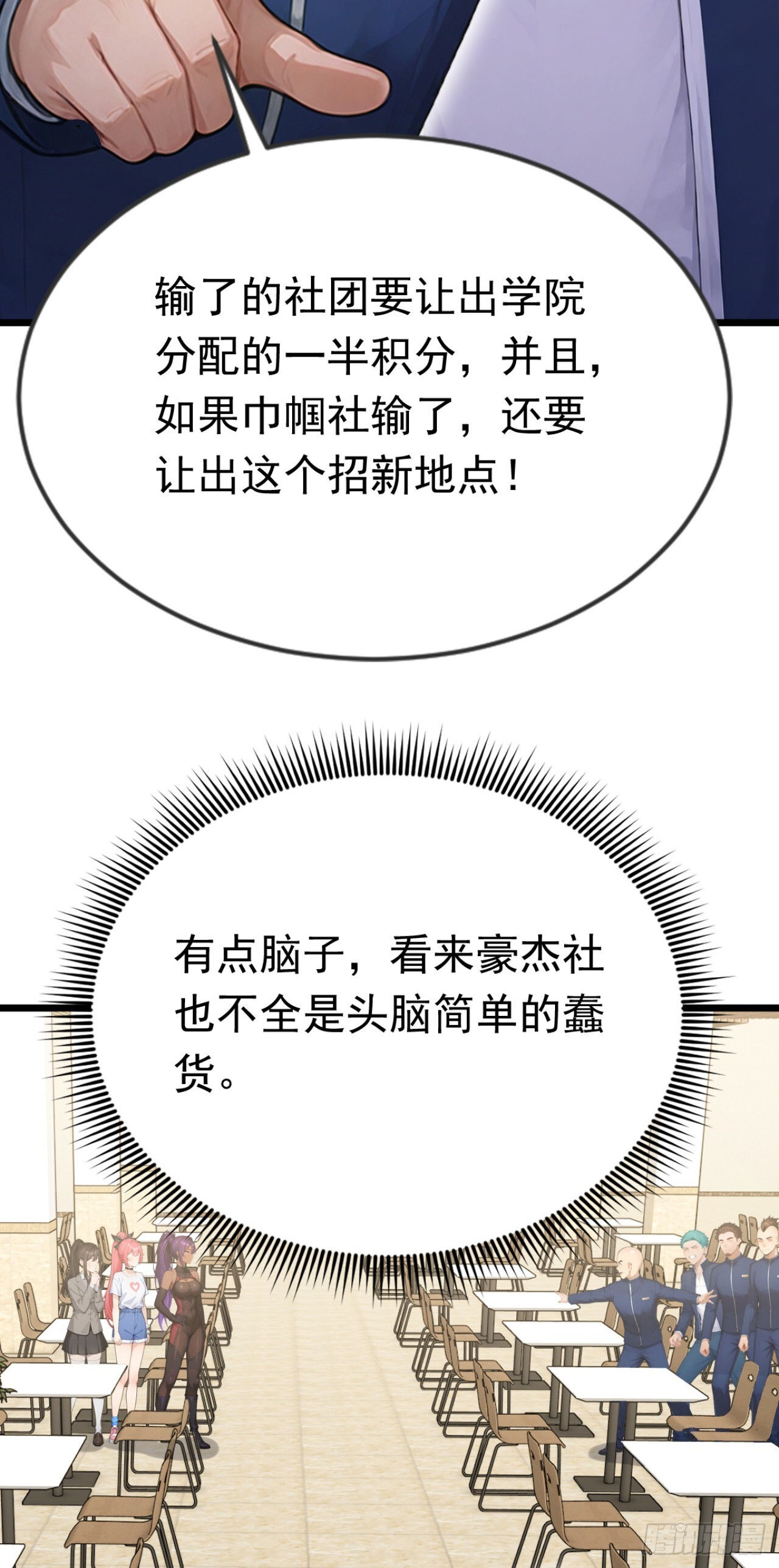 第73话 危险的赌约 第31页