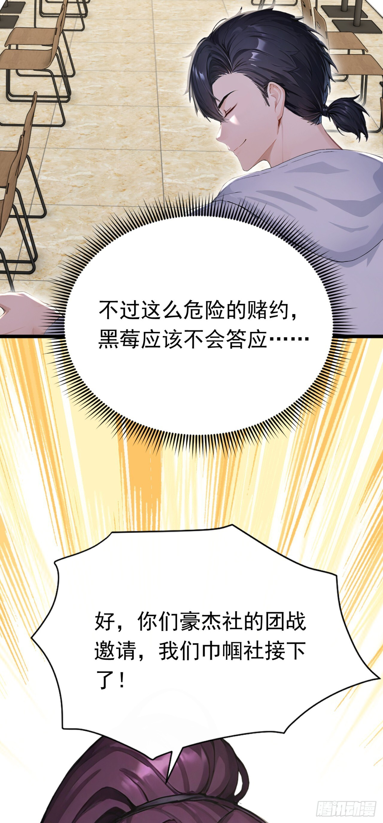 第73话 危险的赌约 第32页