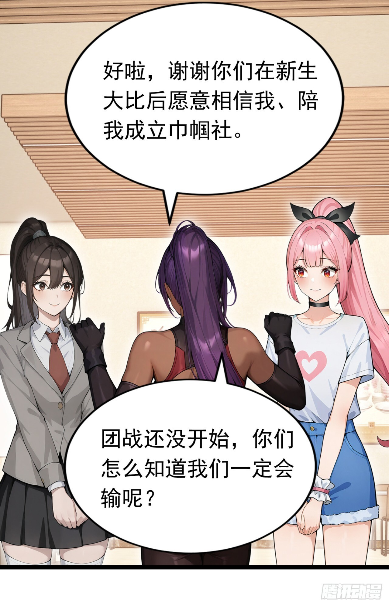 第73话 危险的赌约 第37页