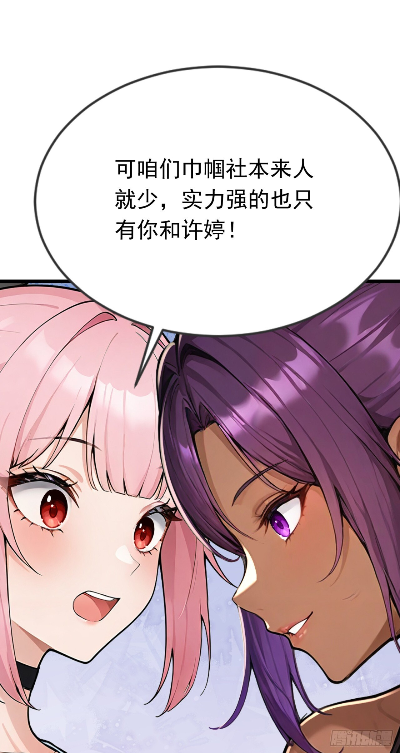 第73话 危险的赌约 第38页
