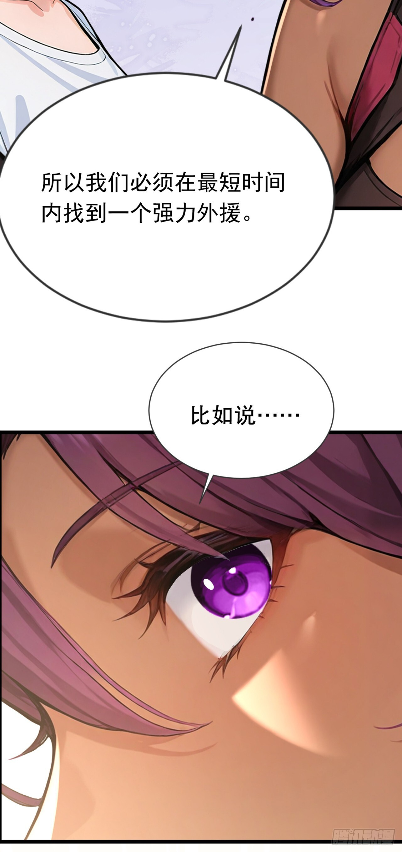 第73话 危险的赌约 第39页