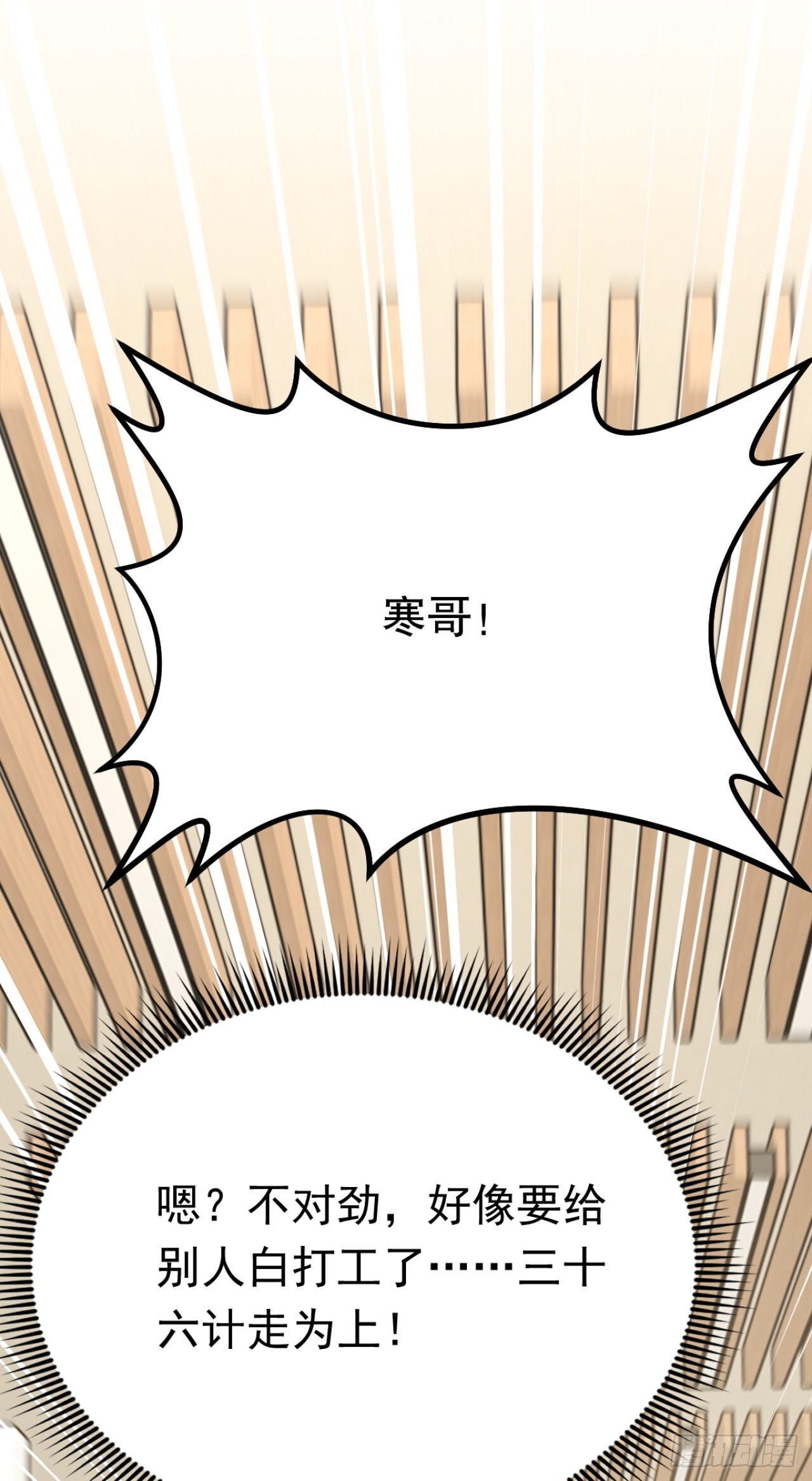 第73话 危险的赌约 第40页
