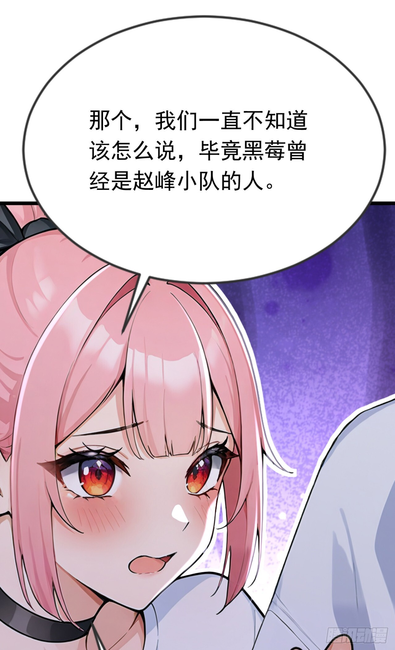 第73话 危险的赌约 第44页