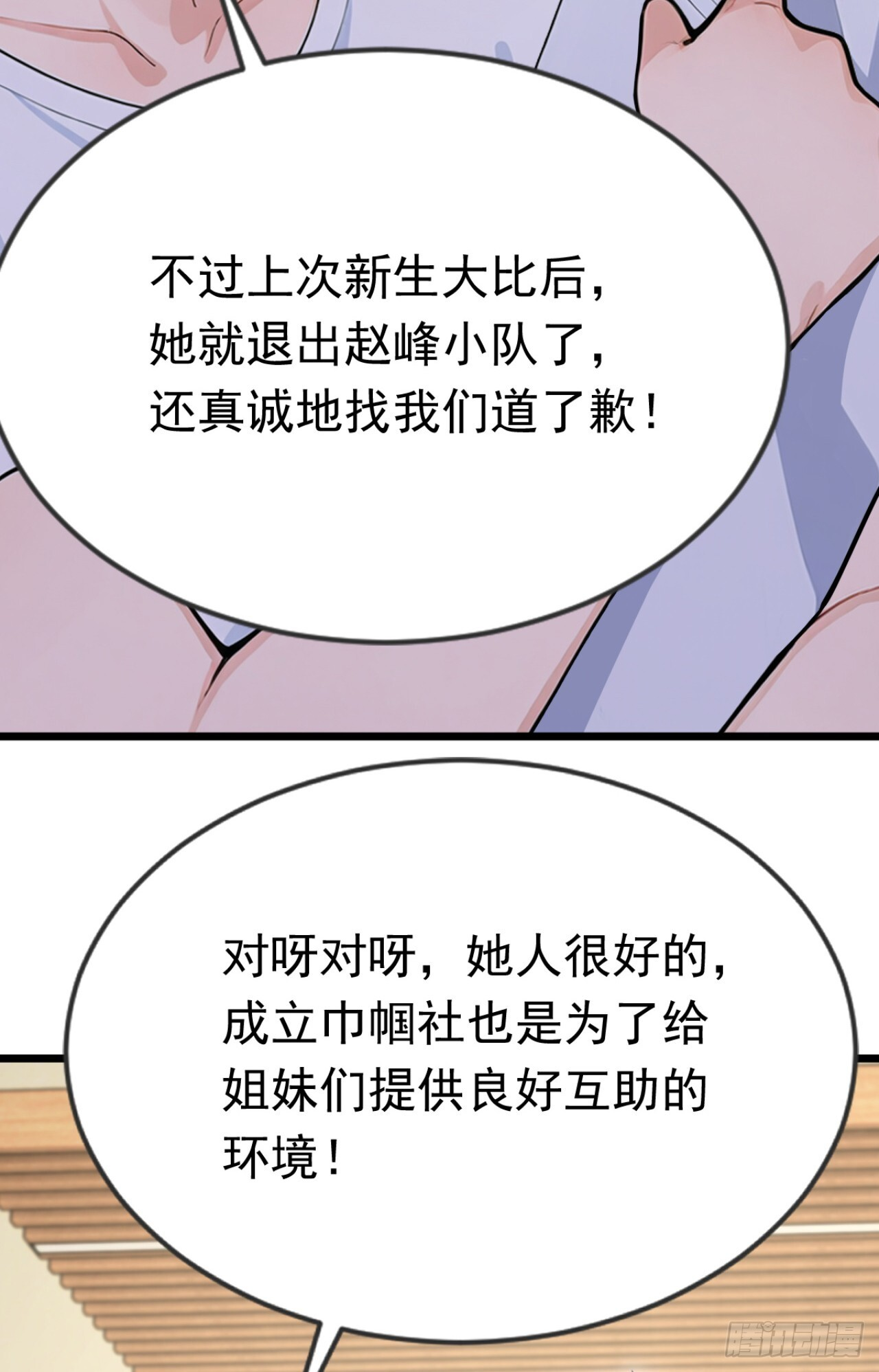 第73话 危险的赌约 第45页