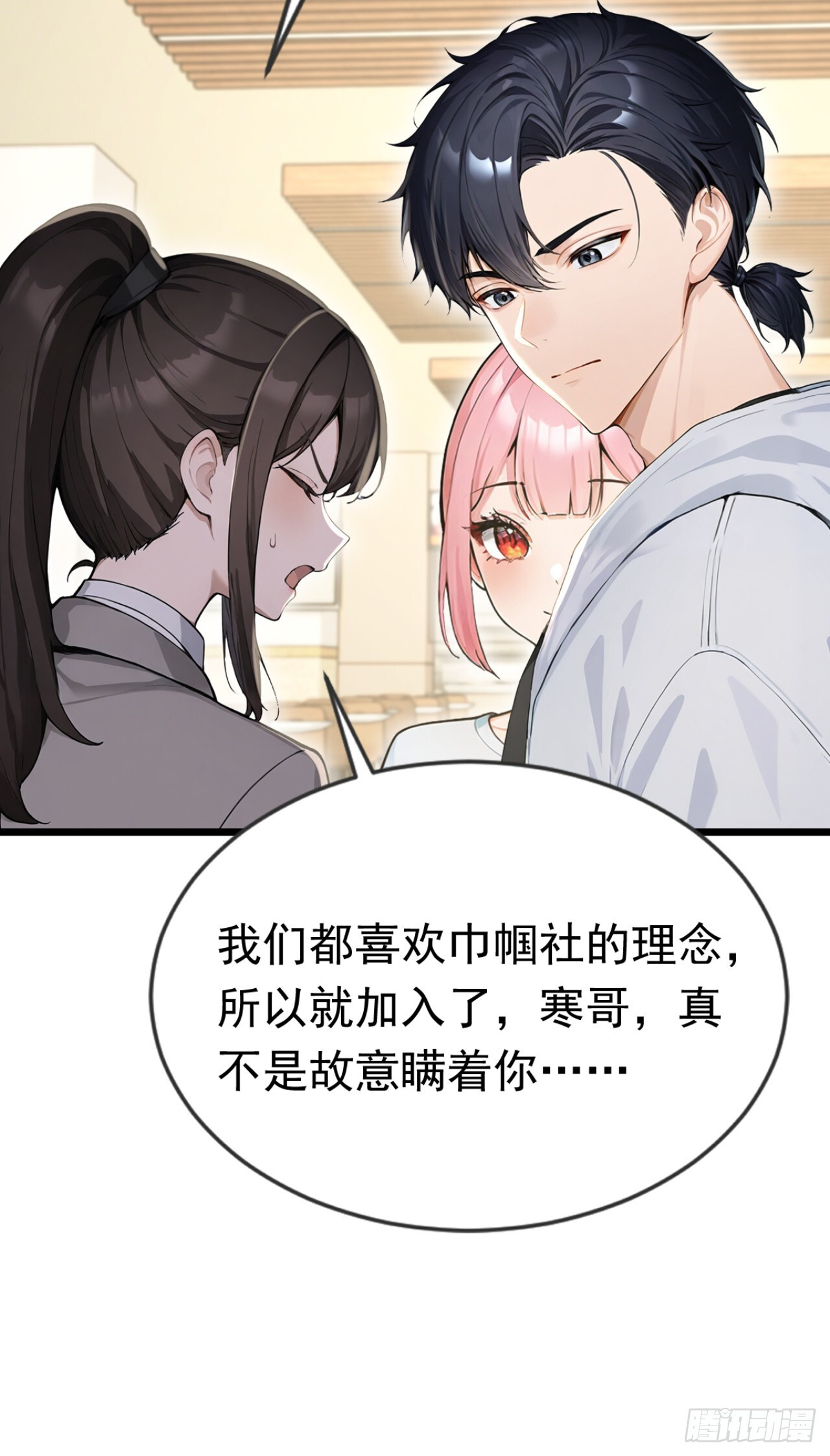 第73话 危险的赌约 第46页