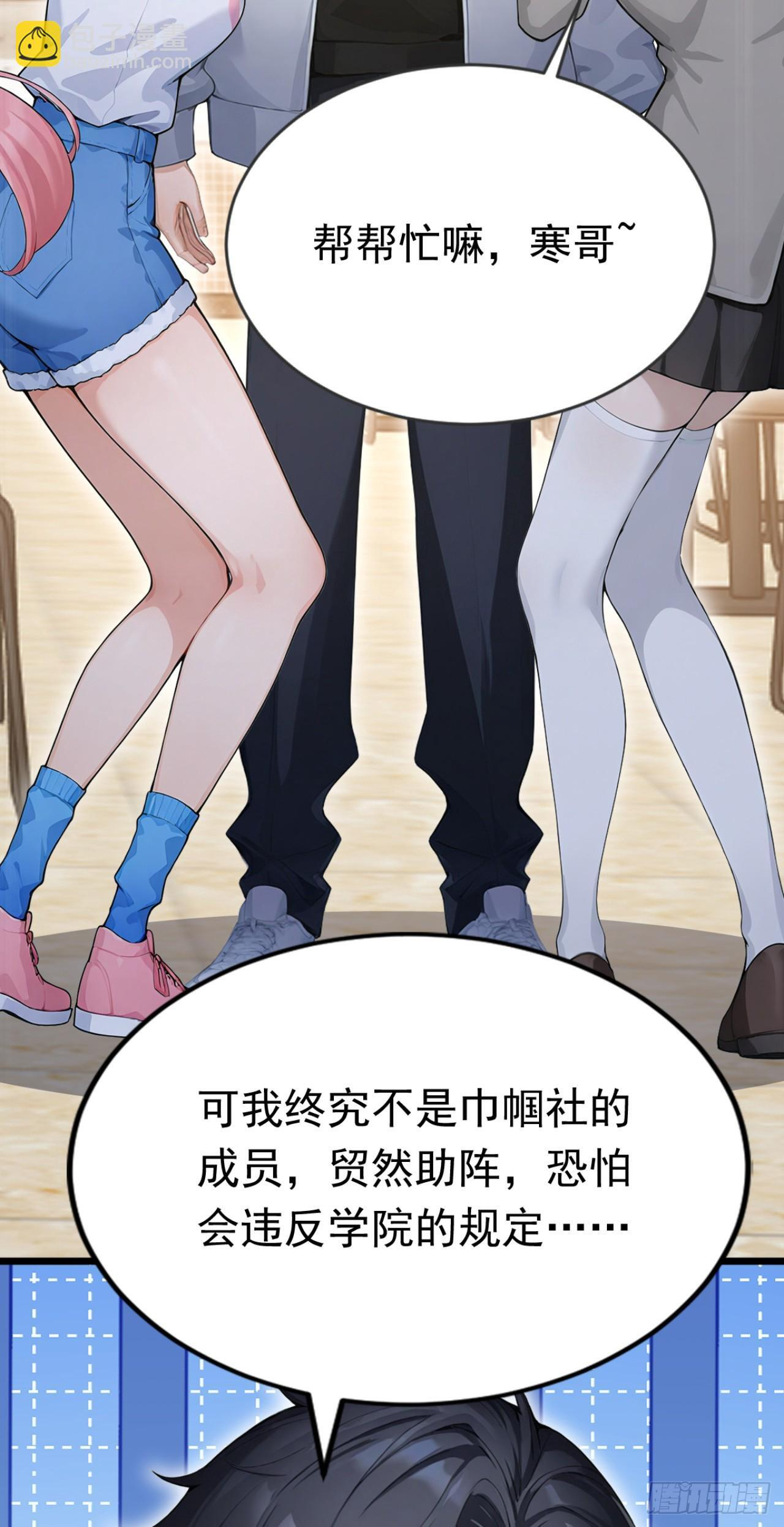 第73话 危险的赌约 第48页
