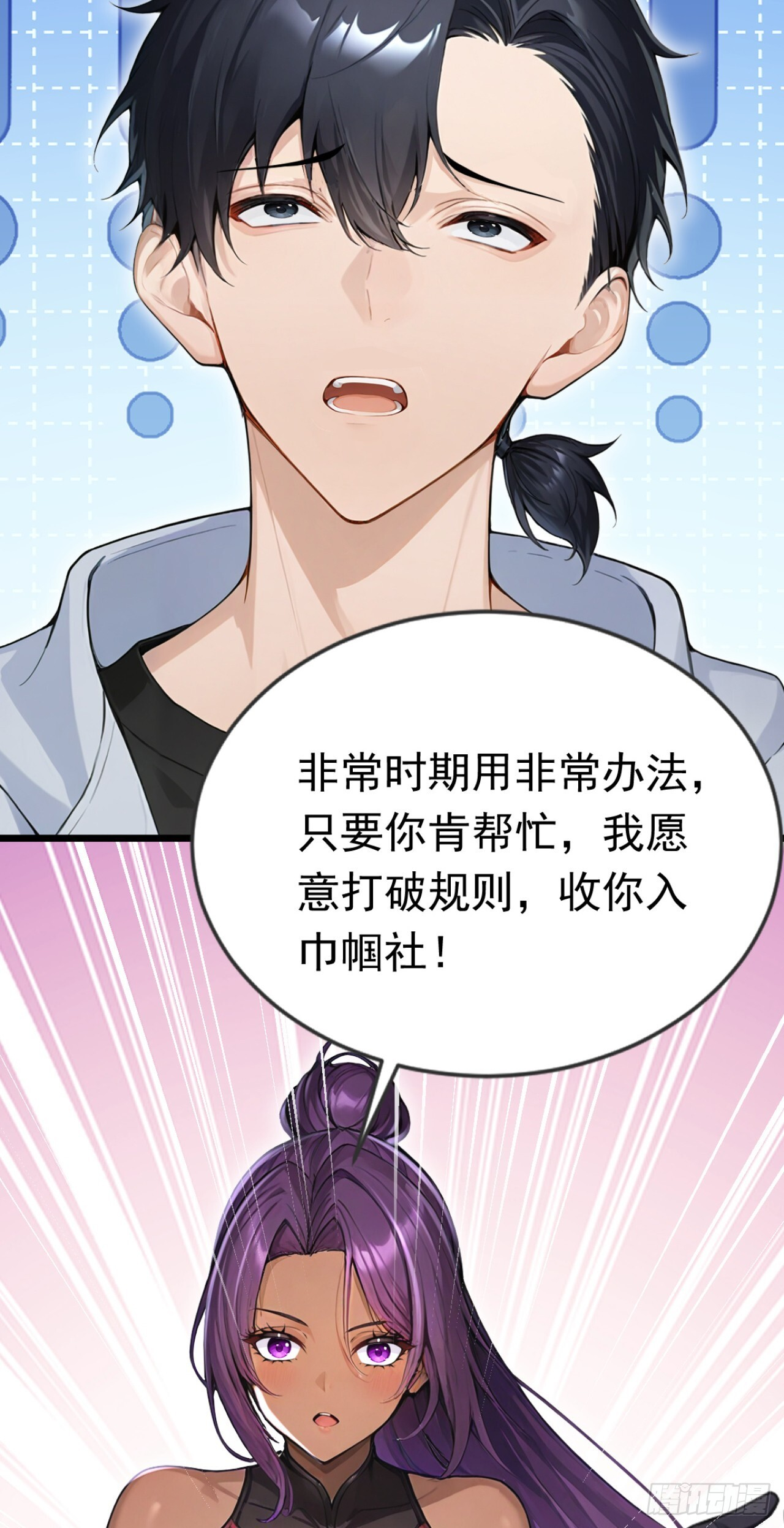 第73话 危险的赌约 第49页