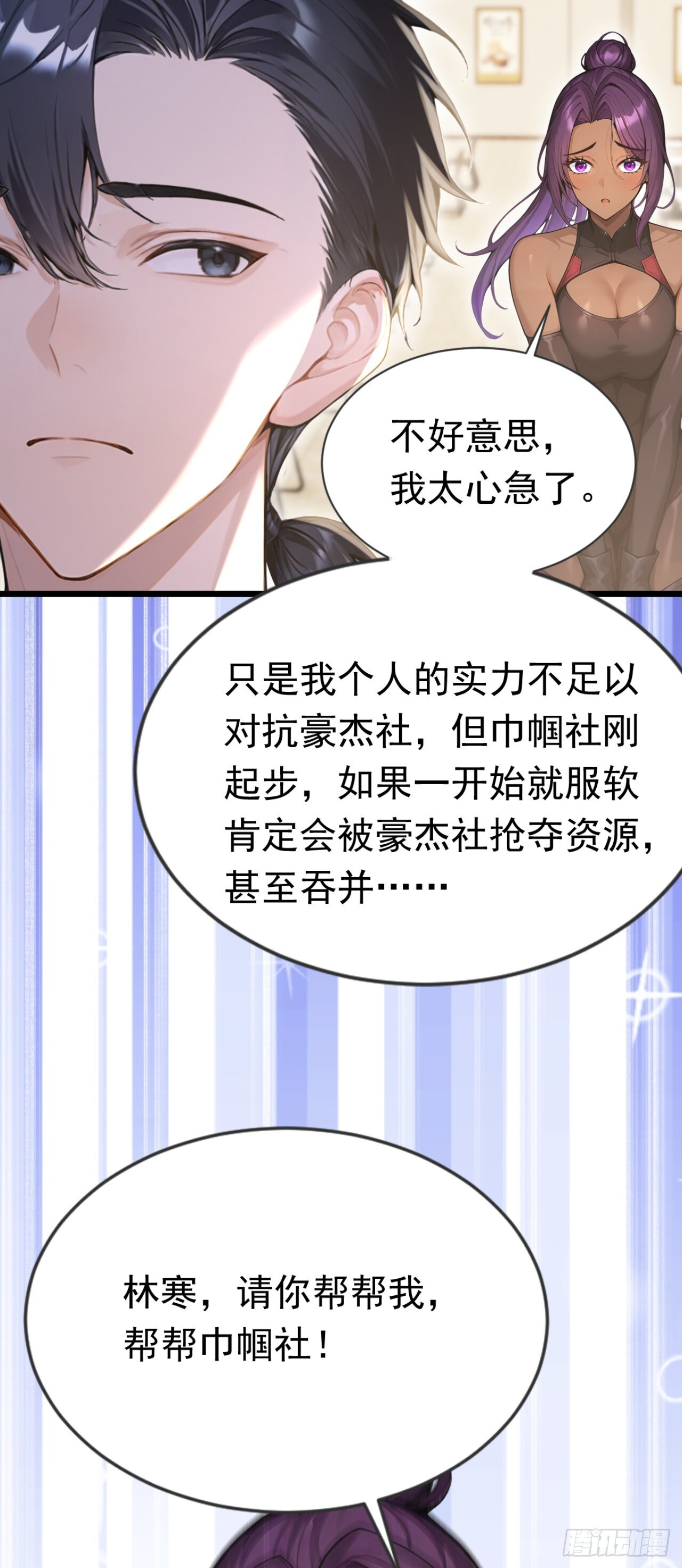第73话 危险的赌约 第51页