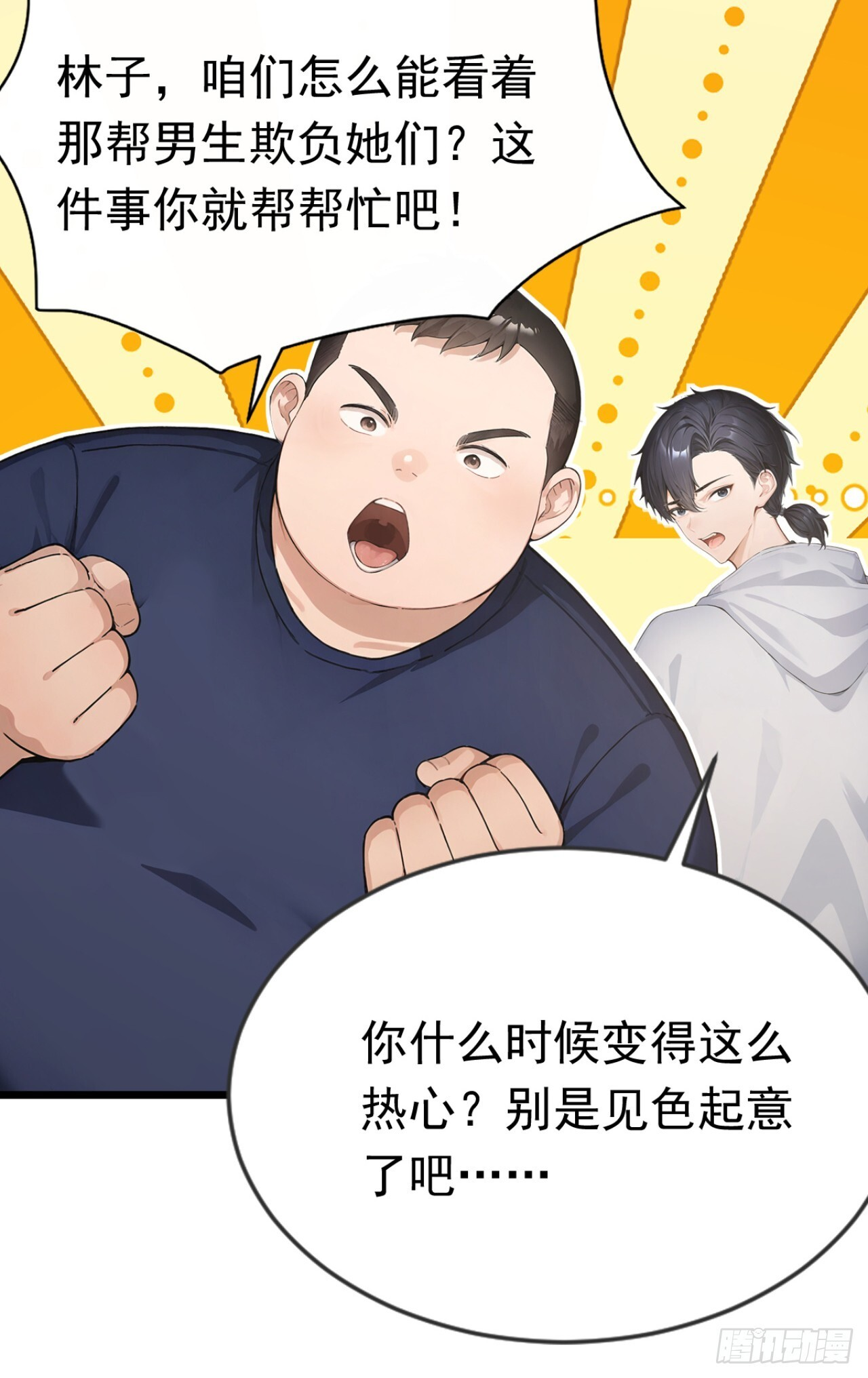 第73话 危险的赌约 第53页