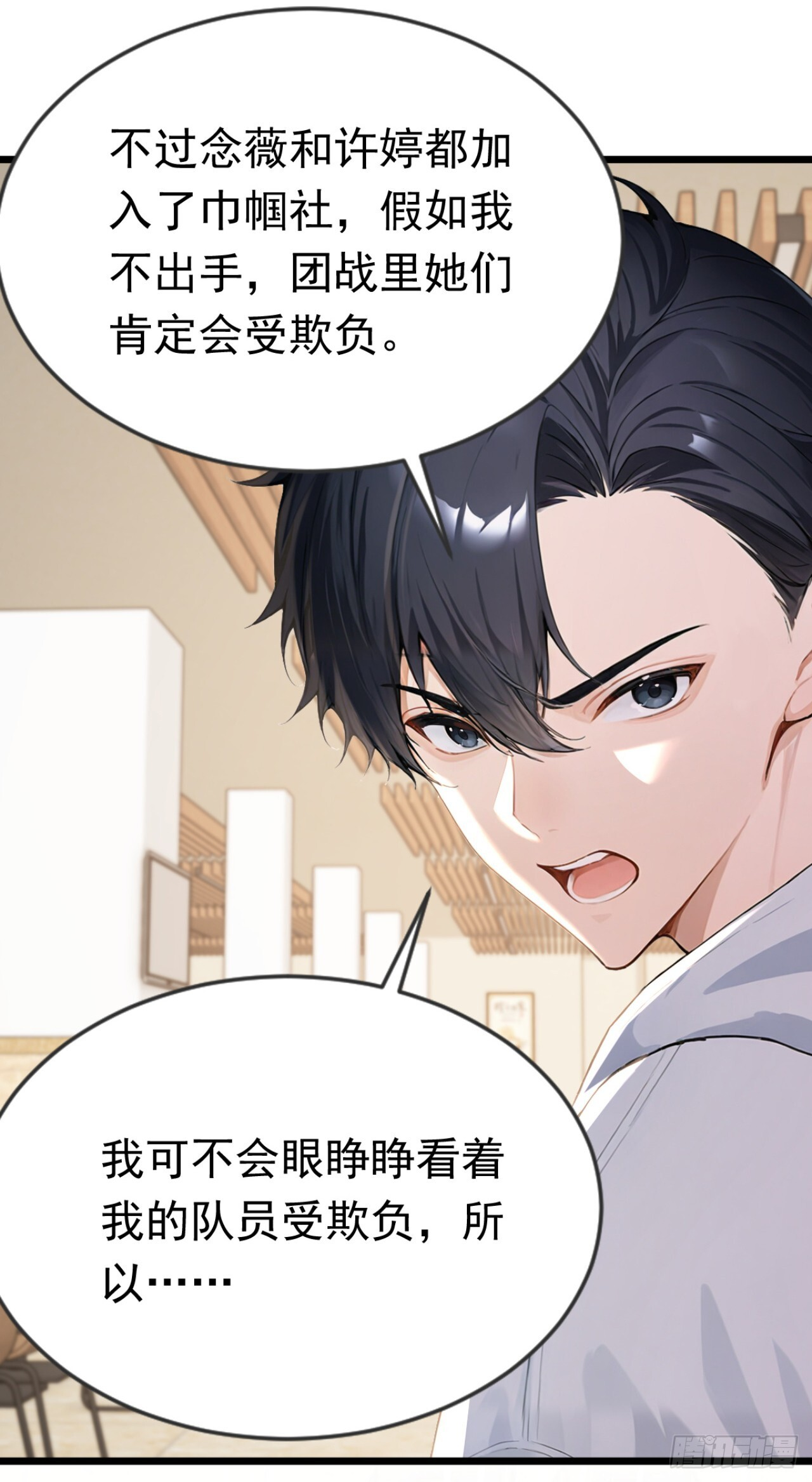 第73话 危险的赌约 第54页