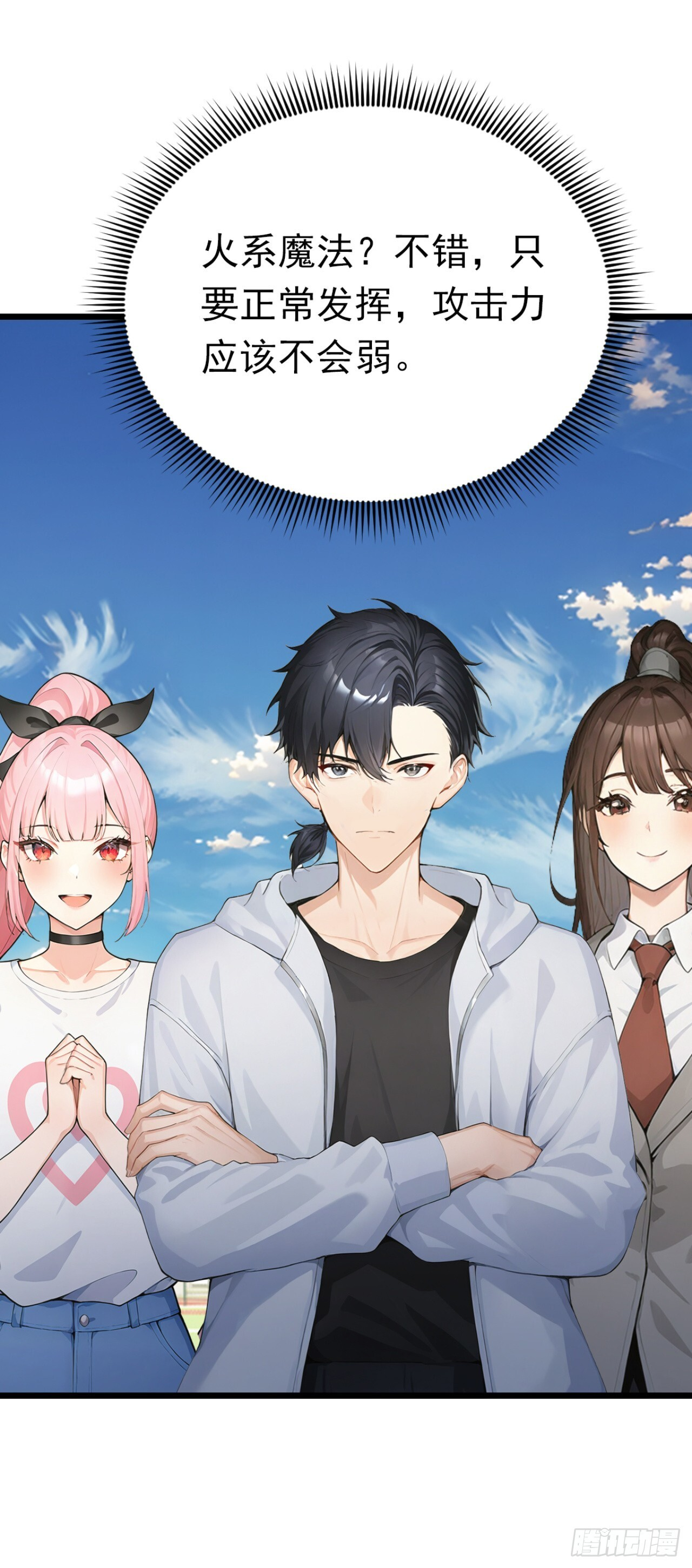 第74话 我相信她！ 第16页