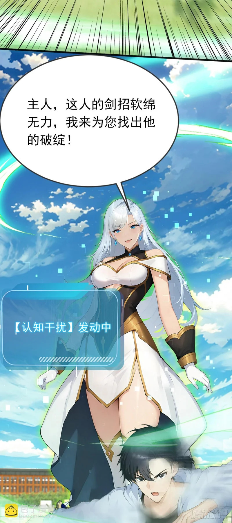 第75话 别想伤害我的同伴！ 第4页