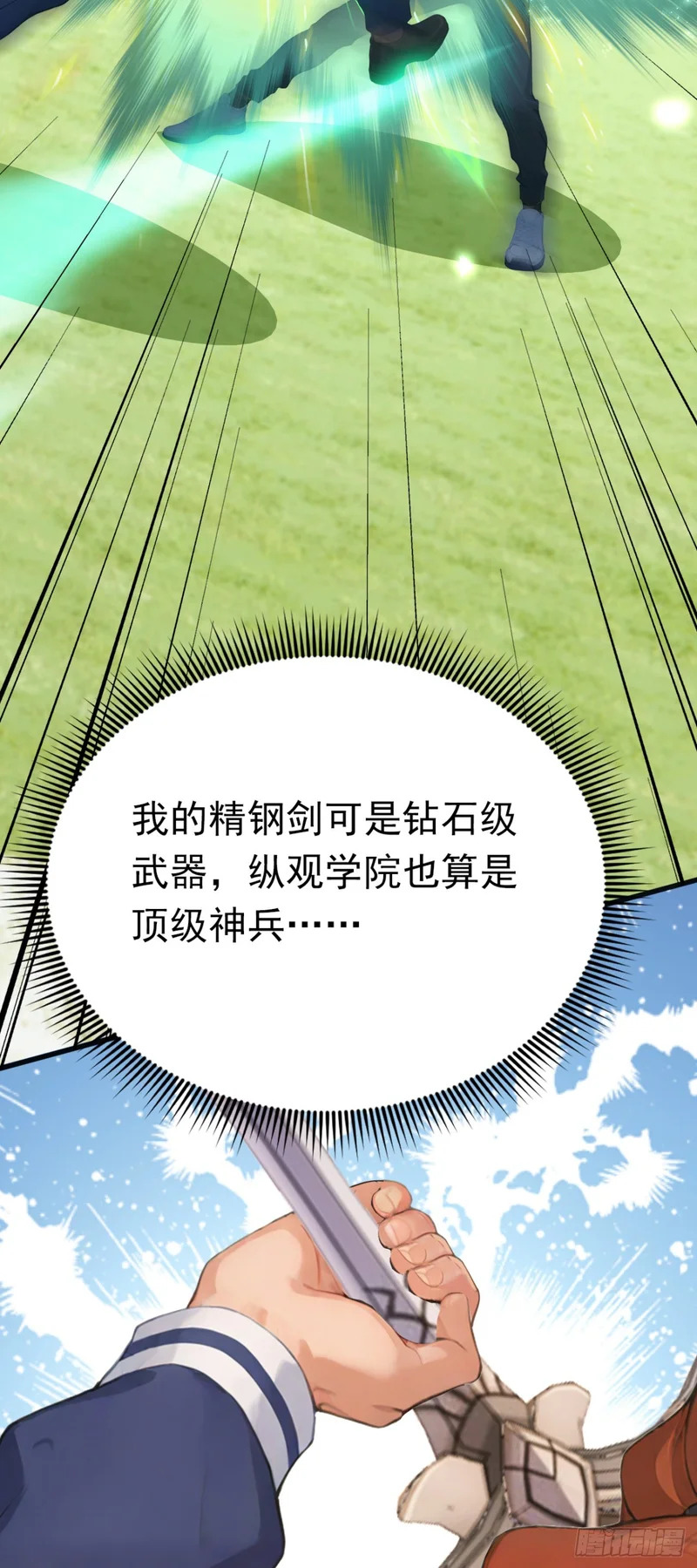 第75话 别想伤害我的同伴！ 第7页