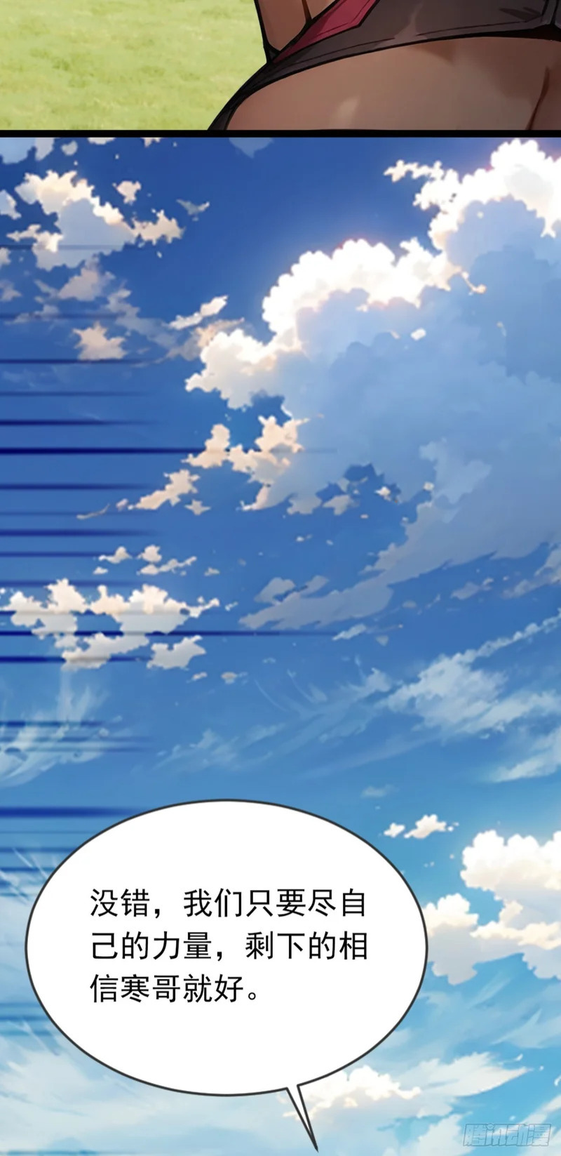 第75话 别想伤害我的同伴！ 第16页