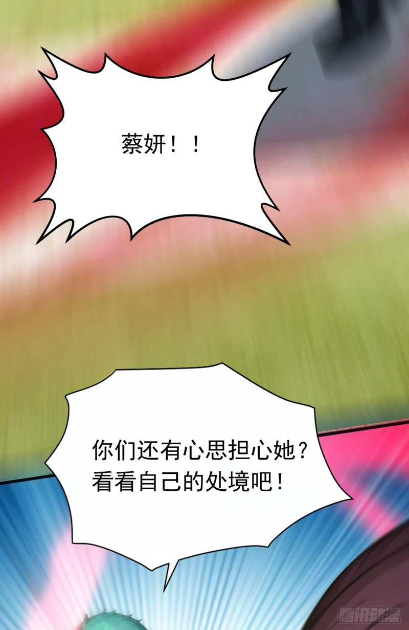 第75话 别想伤害我的同伴！ 第29页