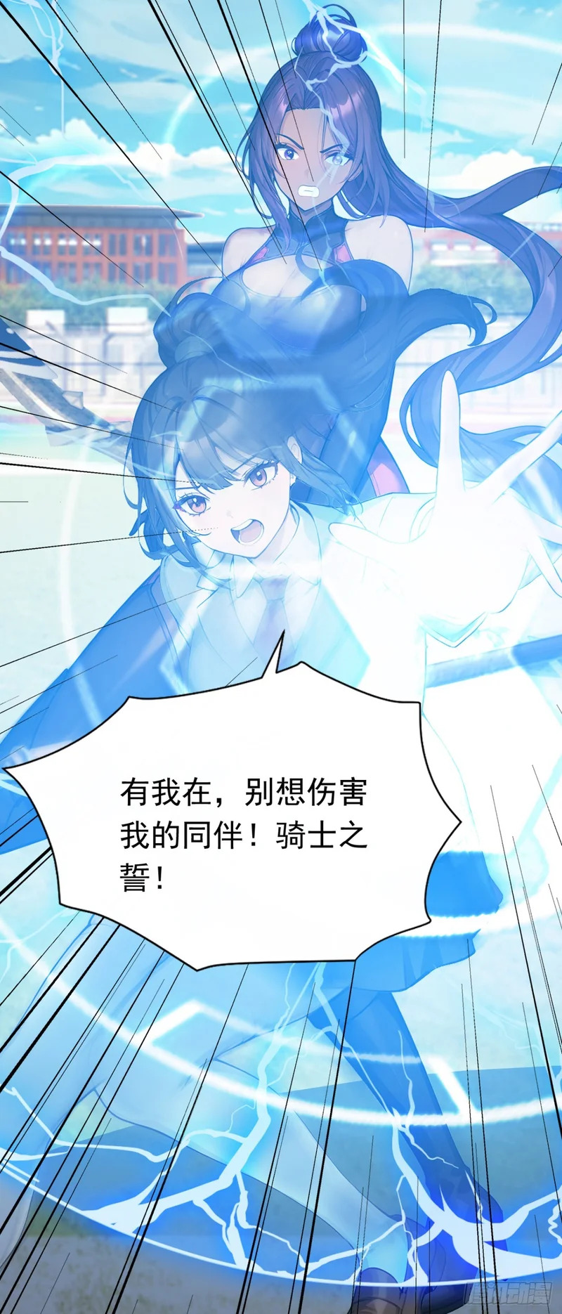 第75话 别想伤害我的同伴！ 第31页