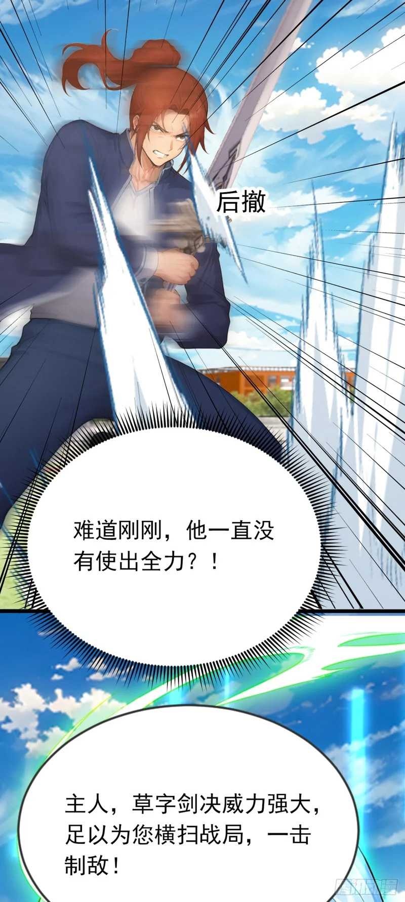 第75话 别想伤害我的同伴！ 第39页