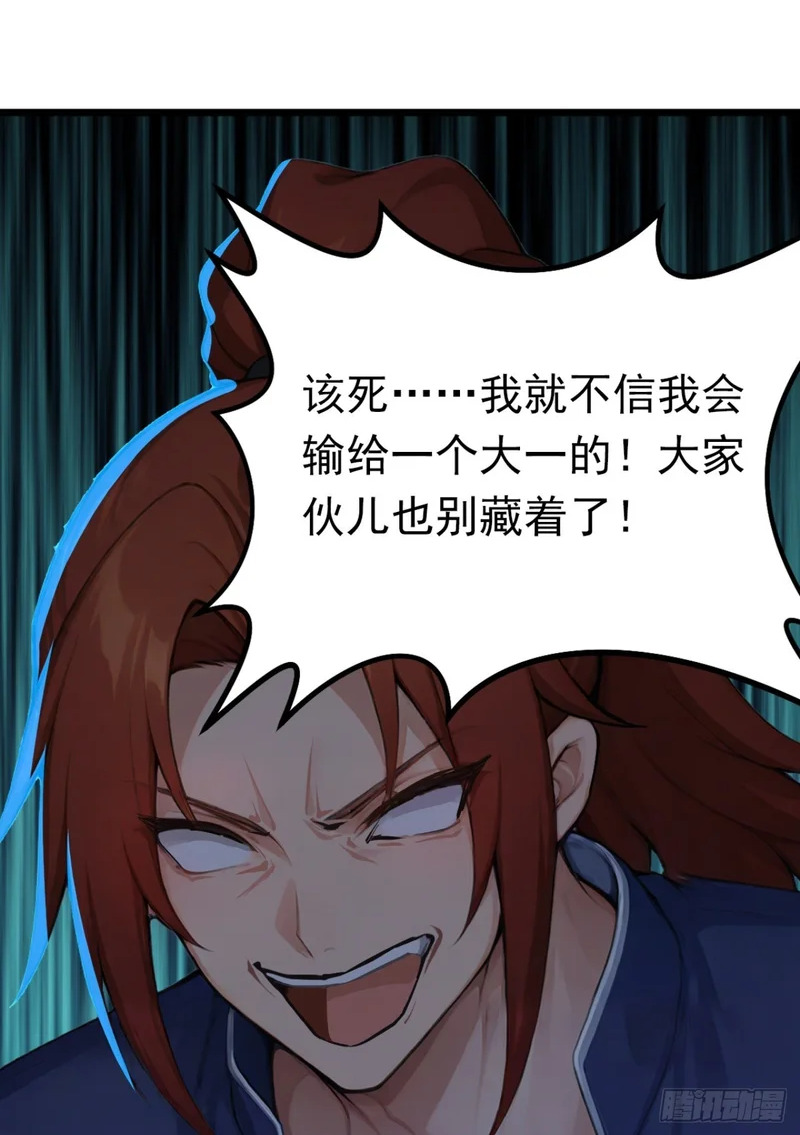 第76话 他狂化了？！ 第2页