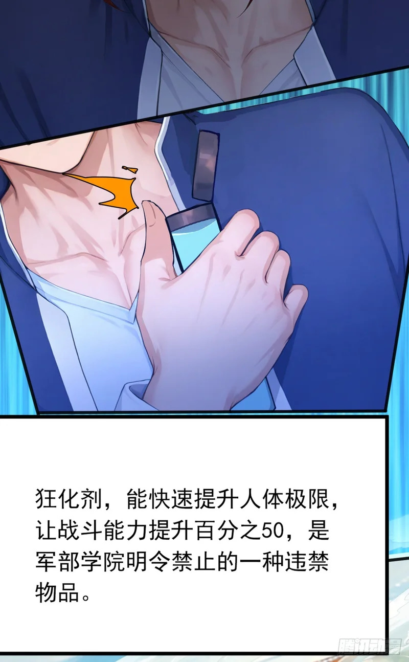 第76话 他狂化了？！ 第3页