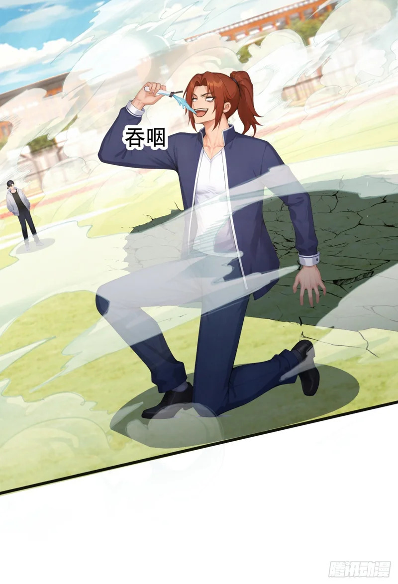 第76话 他狂化了？！ 第4页