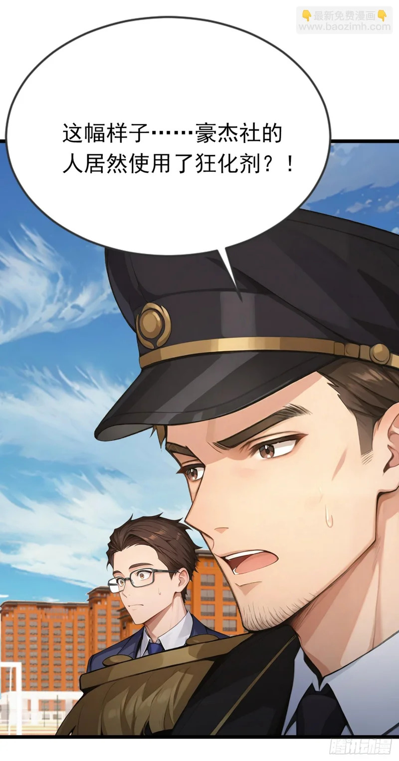 第76话 他狂化了？！ 第9页