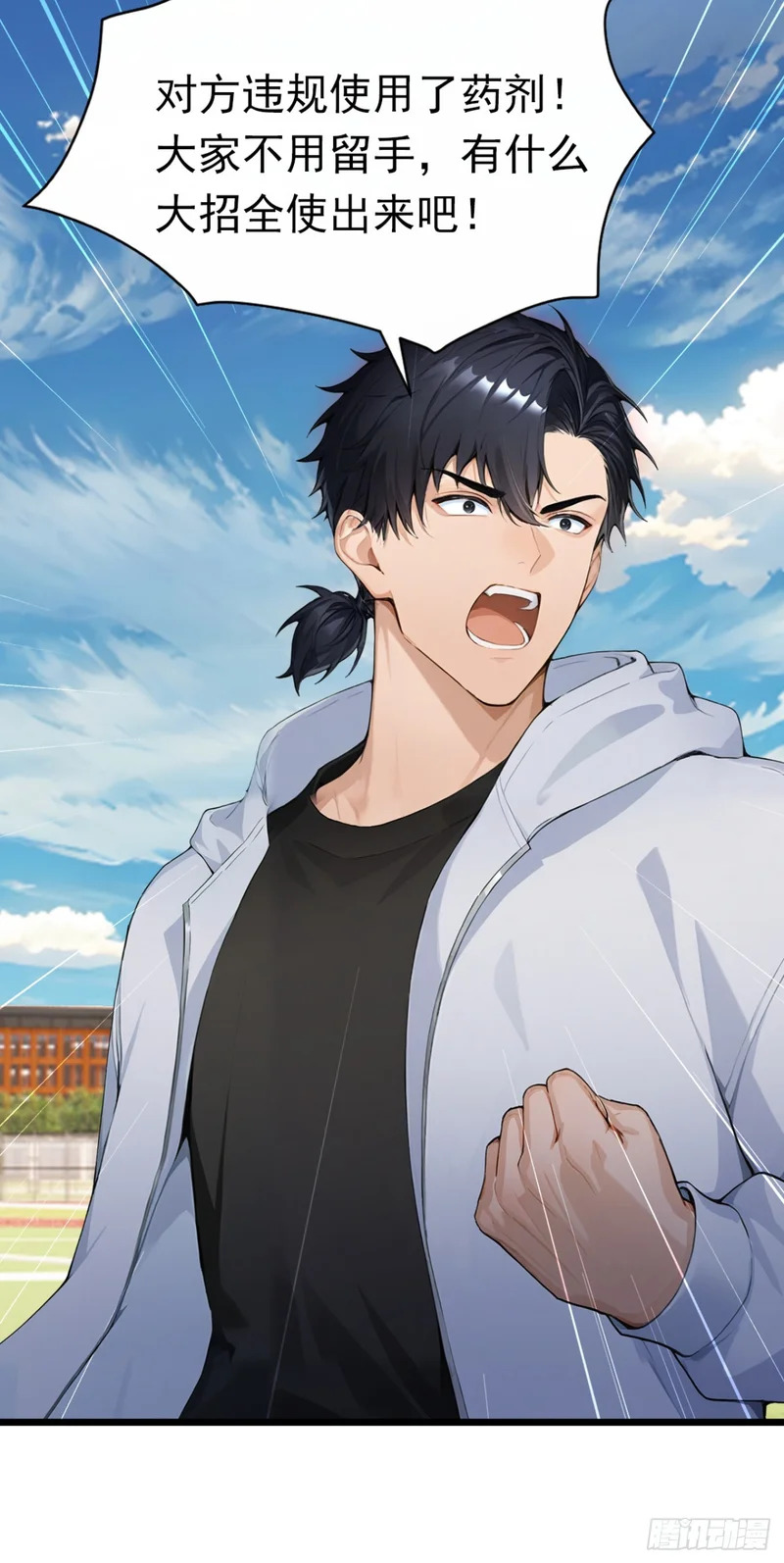 第76话 他狂化了？！ 第31页