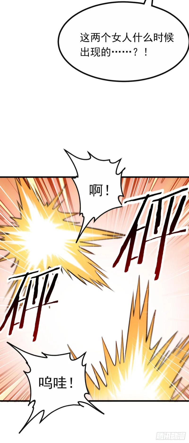 第76话 他狂化了？！ 第37页