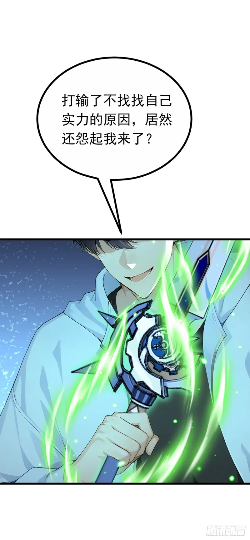 第76话 他狂化了？！ 第43页