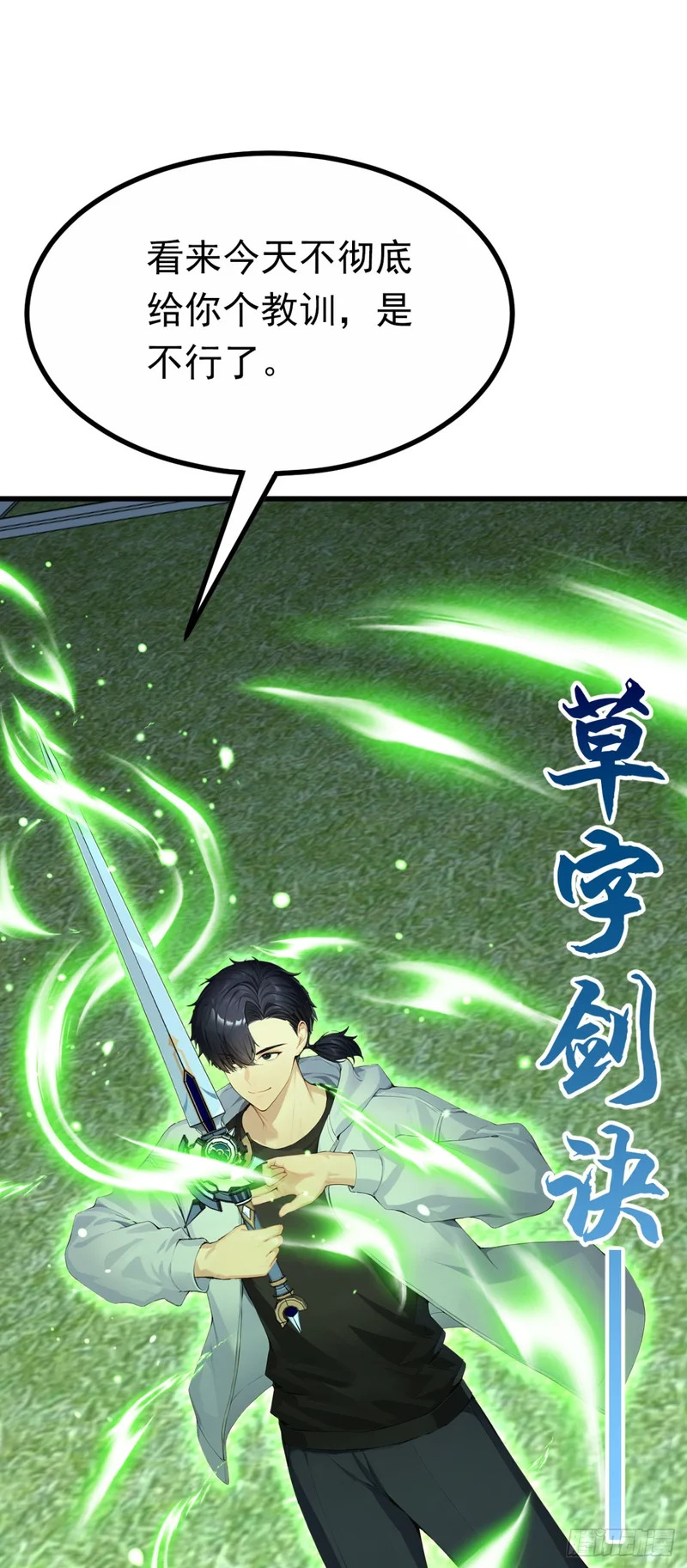 第76话 他狂化了？！ 第44页