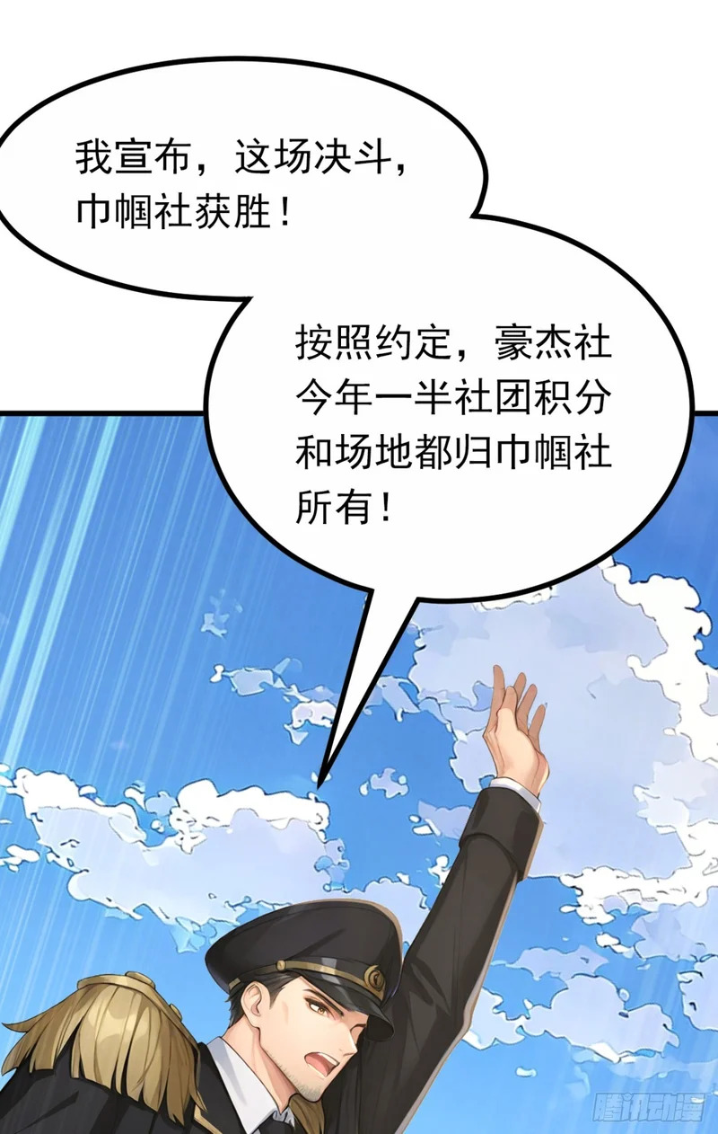 第76话 他狂化了？！ 第54页