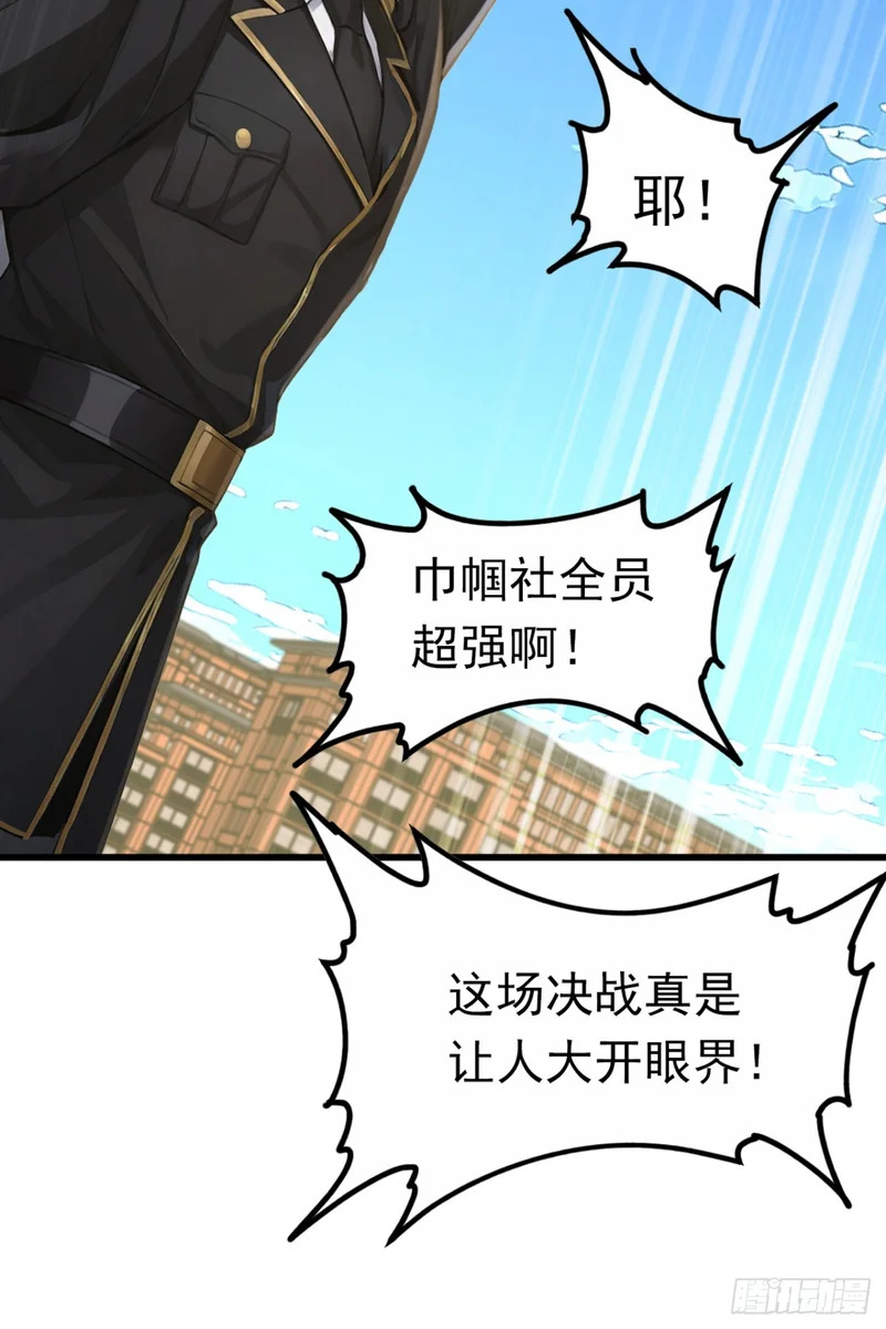 第76话 他狂化了？！ 第55页