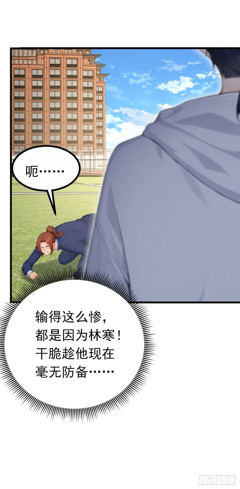 第77话 小子，受死吧！ 第2页