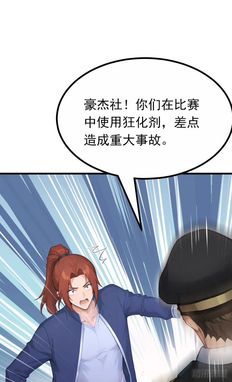 第77话 小子，受死吧！ 第7页