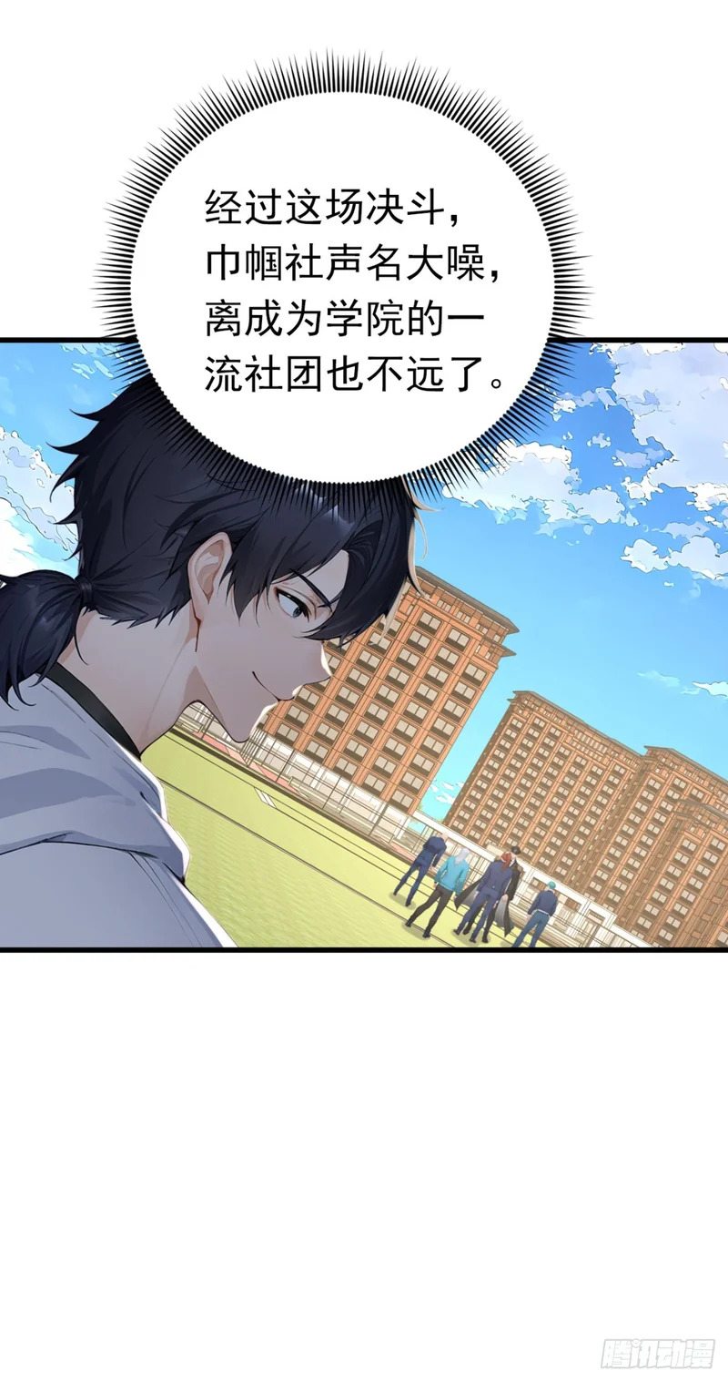第77话 小子，受死吧！ 第12页