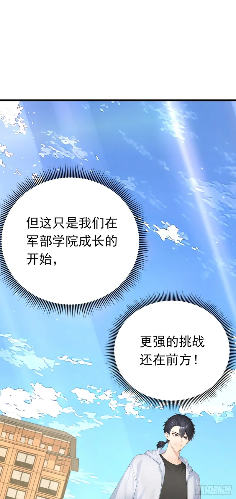 第77话 小子，受死吧！ 第13页