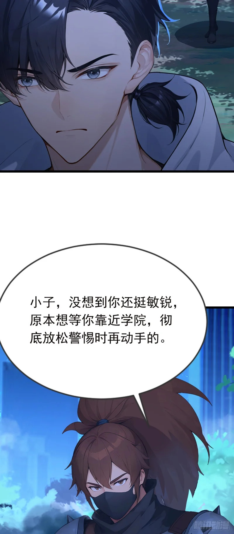 第77话 小子，受死吧！ 第26页