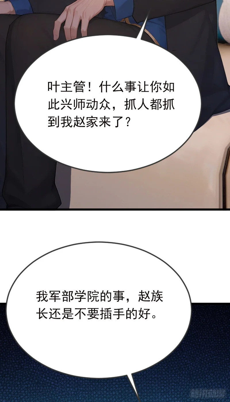 第78话 上军事法庭！ 第33页