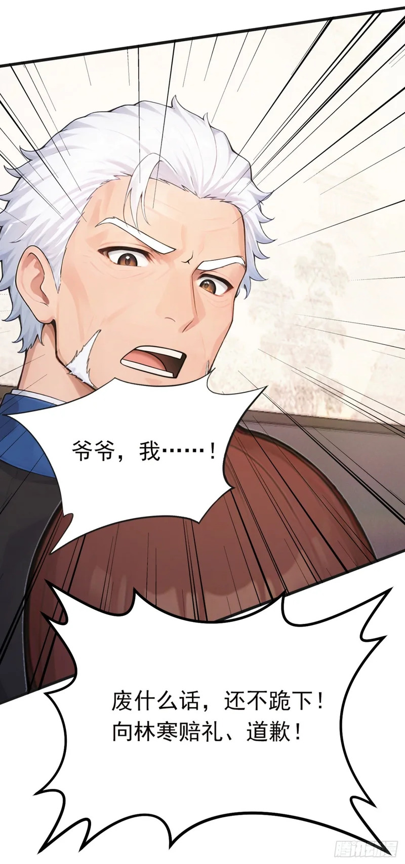第79话 走后门的！ 第2页