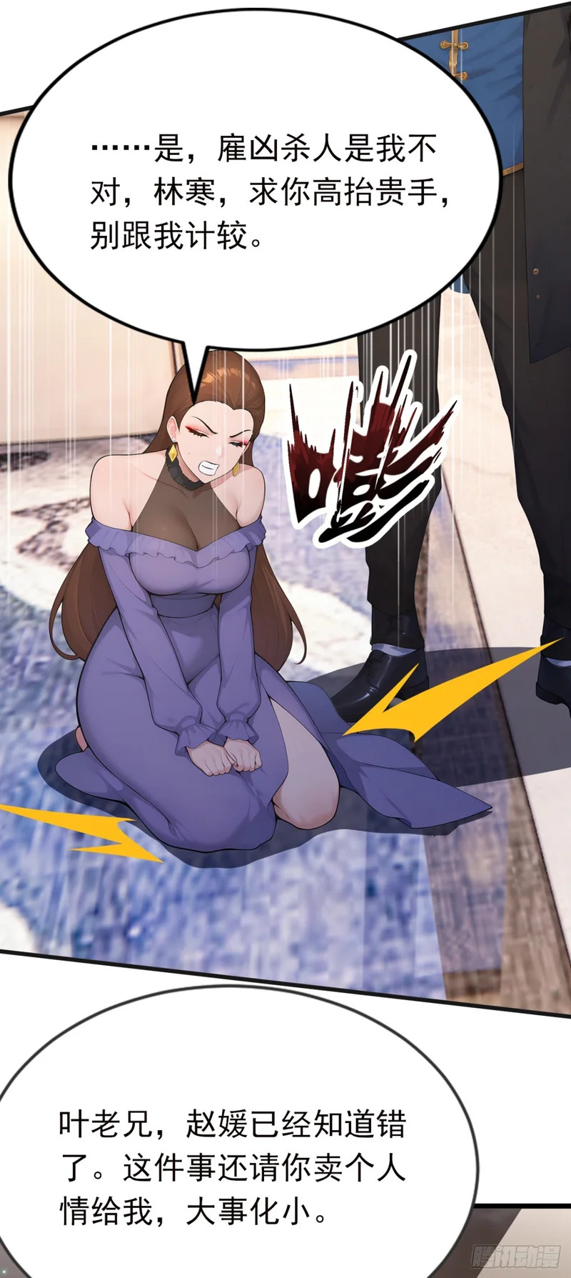 第79话 走后门的！ 第3页