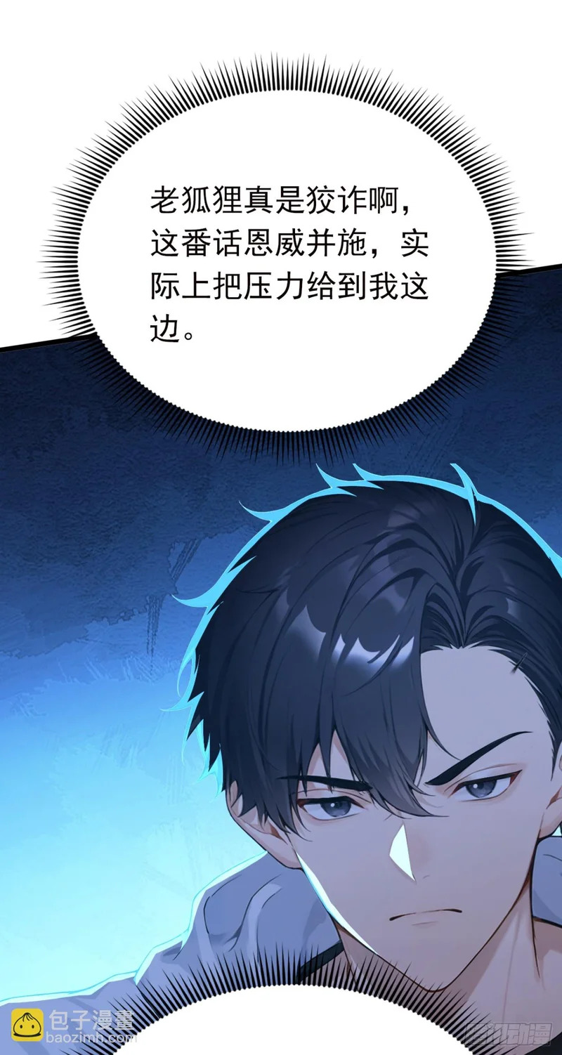 第79话 走后门的！ 第6页