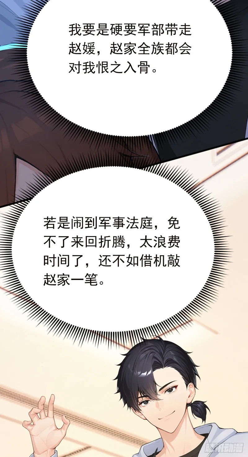 第79话 走后门的！ 第7页