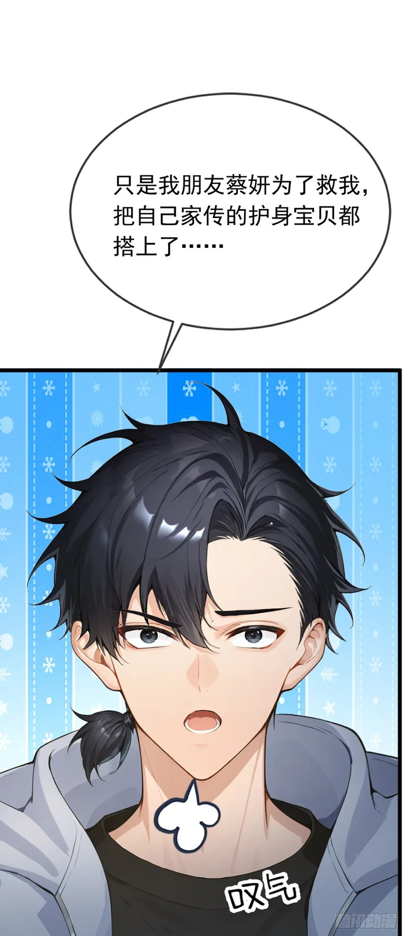 第79话 走后门的！ 第9页